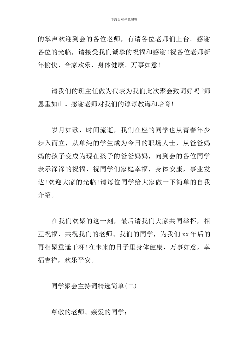 同学聚会主持词精选简单_第2页