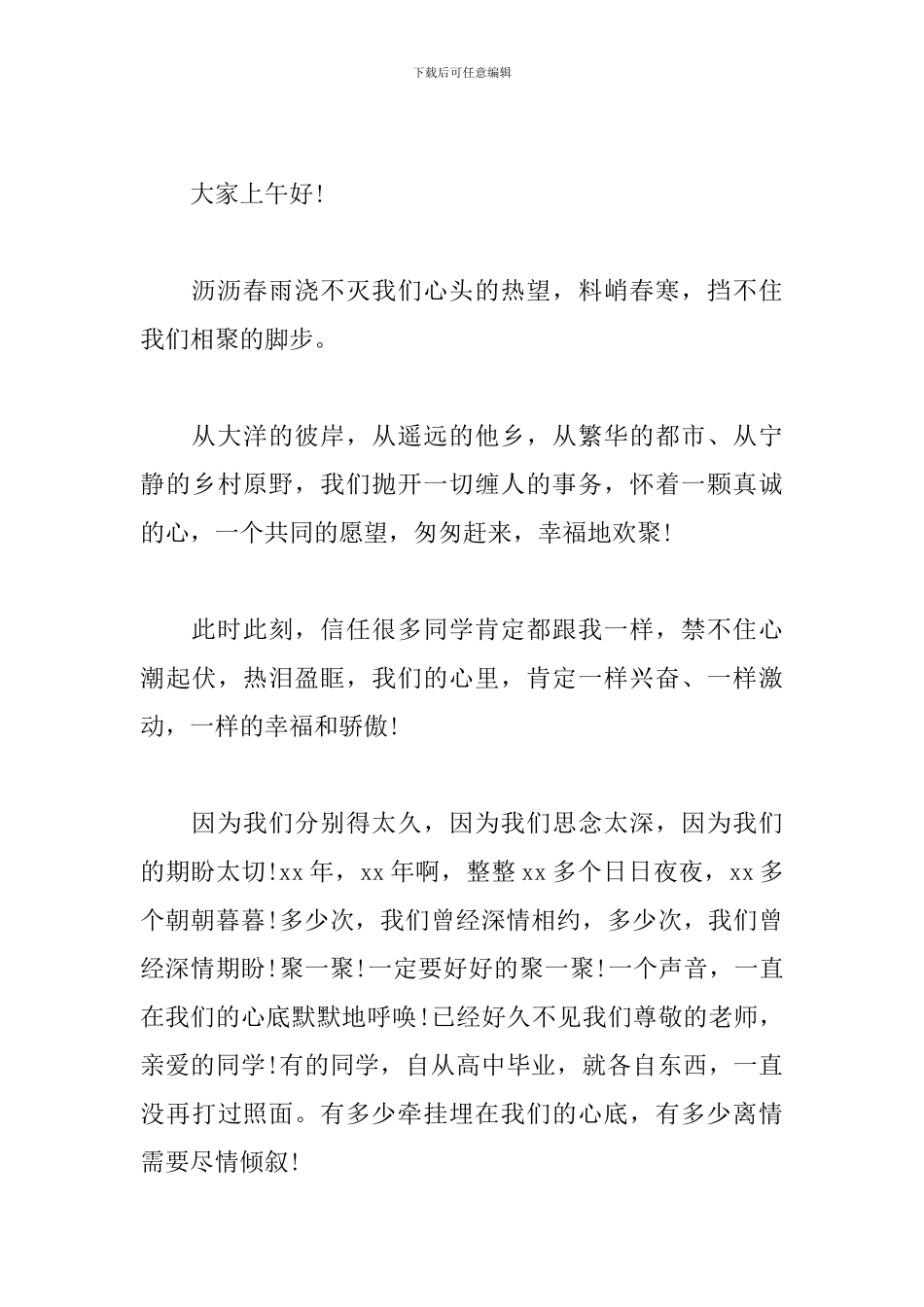 同学聚会主持词精选简单_第3页