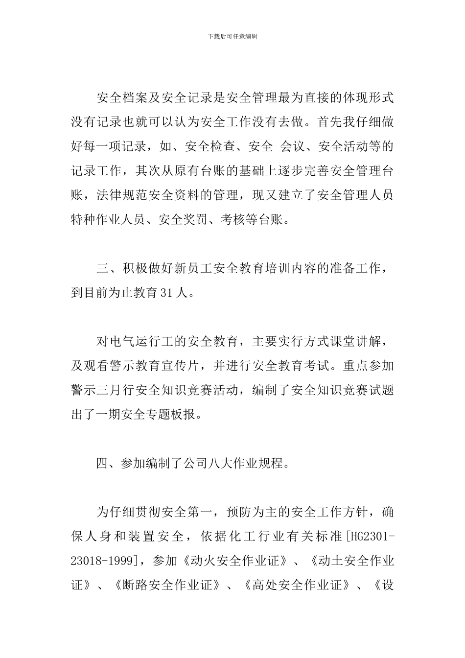 2024新员工试用期转正工作总结5篇_第2页