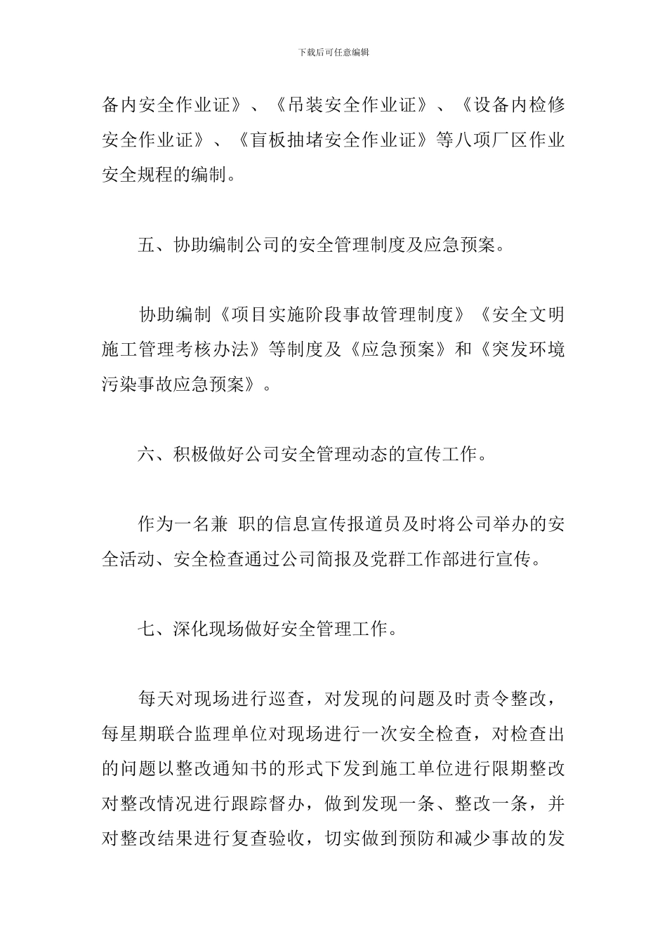 2024新员工试用期转正工作总结5篇_第3页
