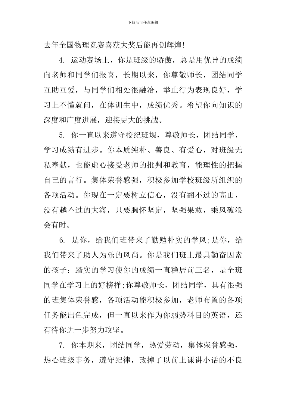 高中鼓励性评语_第2页