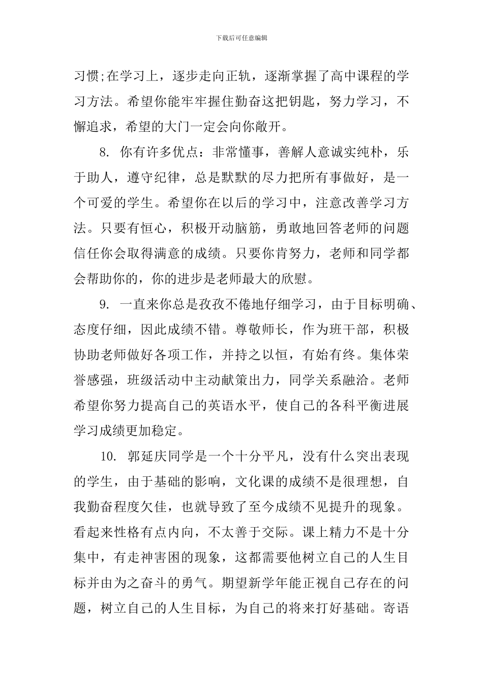 高中鼓励性评语_第3页