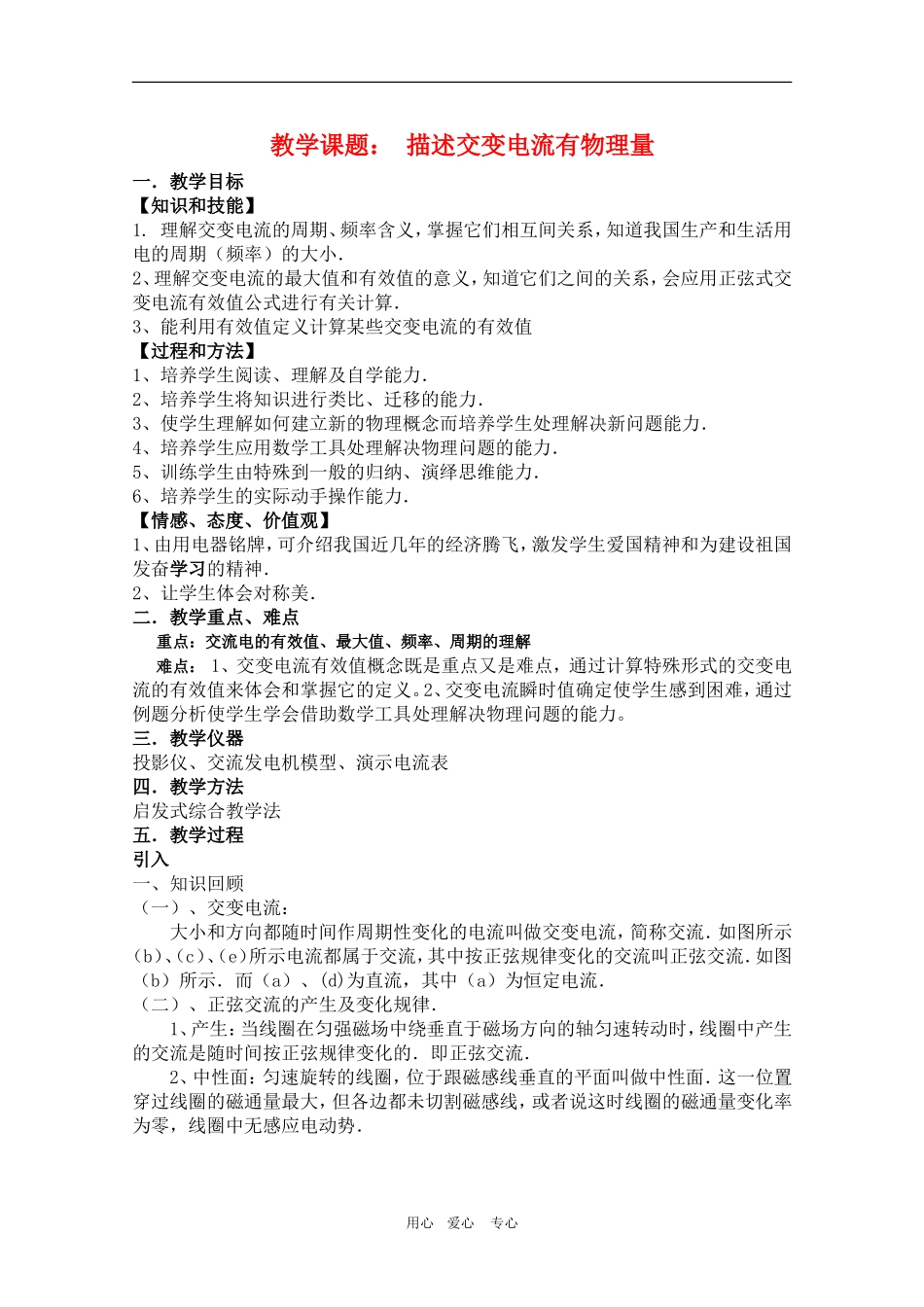 高中物理：5.2《描述交变电流的物理量》教案（新人教选修3-2）_第1页