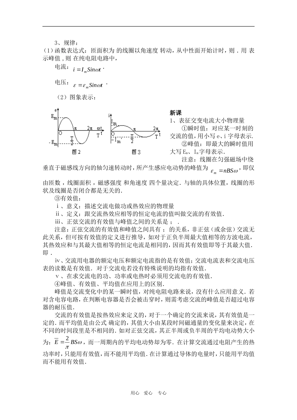 高中物理：5.2《描述交变电流的物理量》教案（新人教选修3-2）_第2页