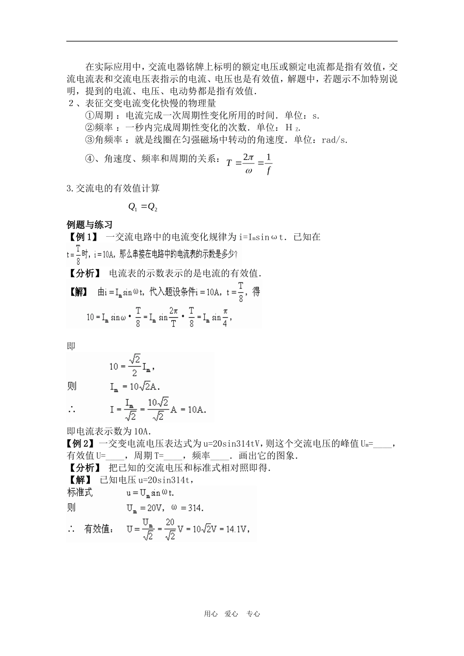 高中物理：5.2《描述交变电流的物理量》教案（新人教选修3-2）_第3页