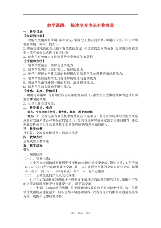 高中物理：5.2《描述交变电流的物理量》教案（新人教选修3-2）