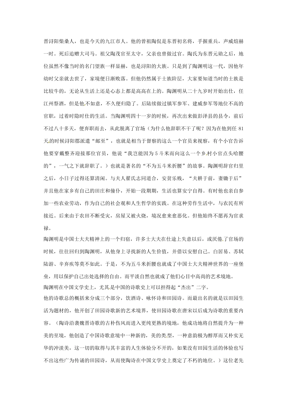 七年级语文上册 第25课《桃花源记》教学设计 鲁教版教材_第2页