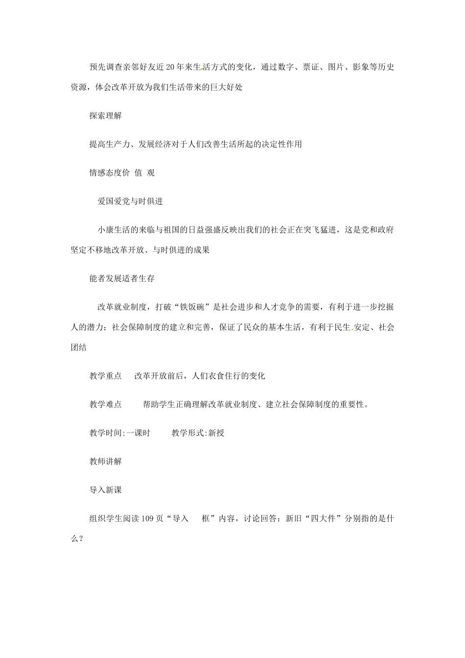 八年级历史下册 第22课《社会生活的变迁》学案 华东师大版_第2页