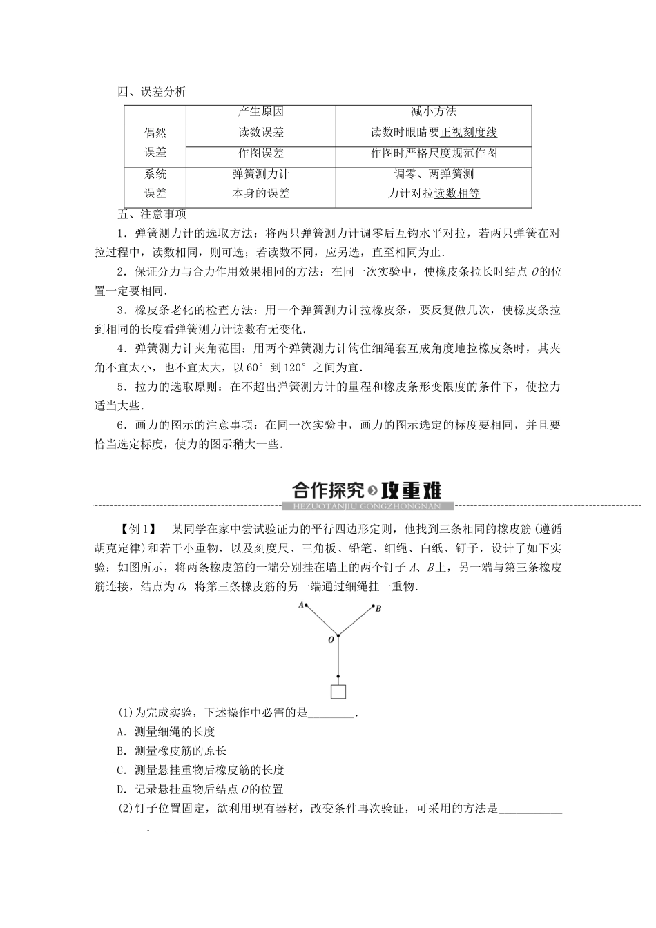 高中物理 第5章 实验：验证力的平行四边形定则教案 鲁科版必修1-鲁科版高一必修1物理教案_第2页