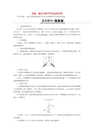 高中物理 第5章 实验：验证力的平行四边形定则教案 鲁科版必修1-鲁科版高一必修1物理教案