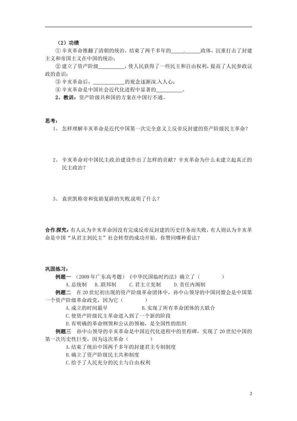 四川省宣汉县第二中学高中历史 3.2 辛亥革命导学案 人民版必修1_第2页