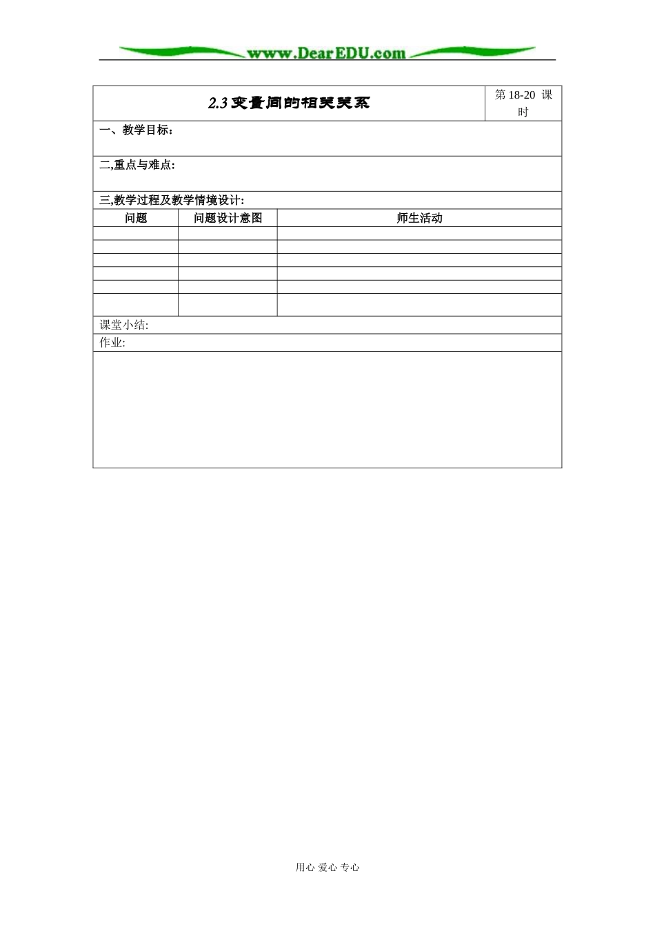 空第18-20课时_第1页
