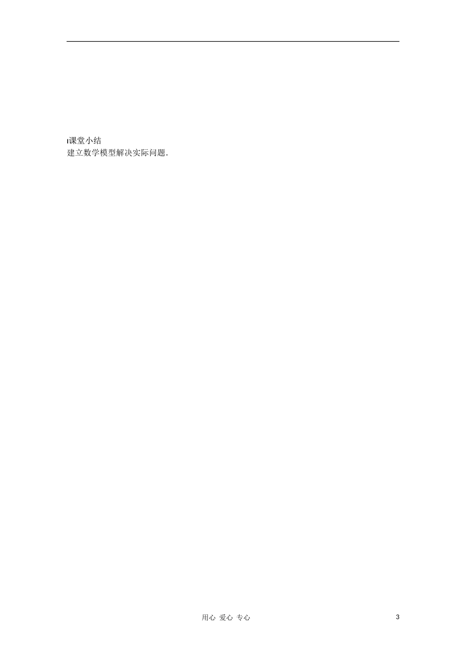 江苏省溧水县第二高级中学高中数学 第24课时一元二次不等式4教学案 苏教版必修5_第3页