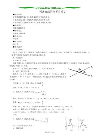人教版高中数学必修第二册7.3两条直线的位置关系2