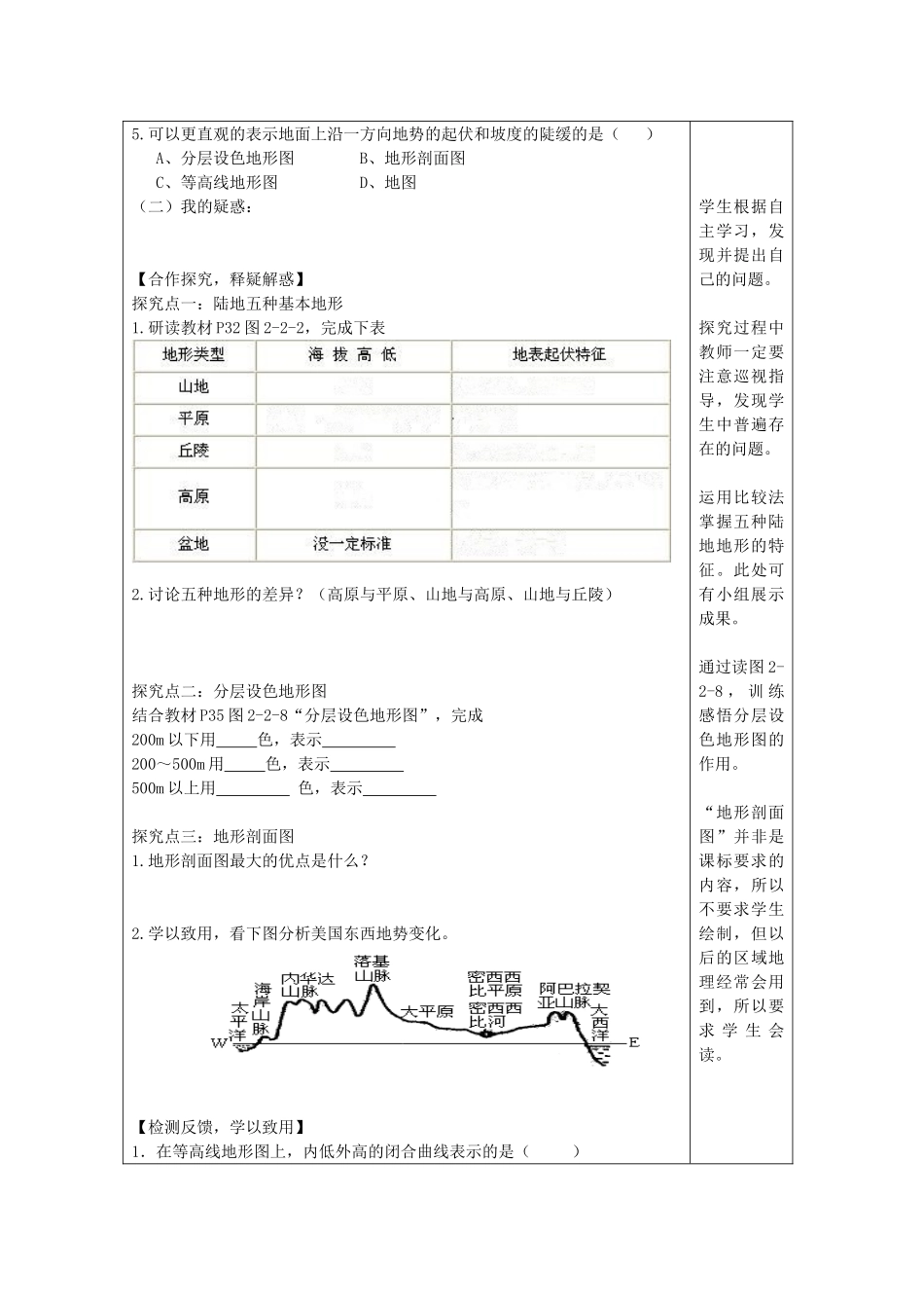 秋七年级地理上册 第二章 第二节 地形图的判读学案 （新版）商务星球版-（新版）商务星球版初中七年级上册地理学案_第2页
