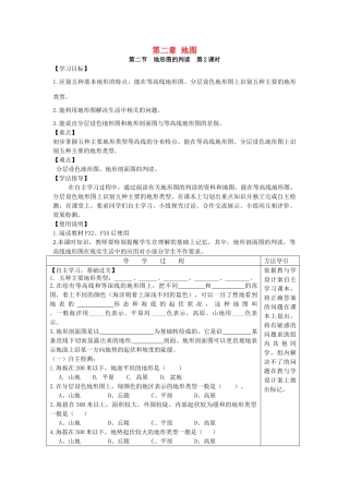秋七年级地理上册 第二章 第二节 地形图的判读学案 （新版）商务星球版-（新版）商务星球版初中七年级上册地理学案