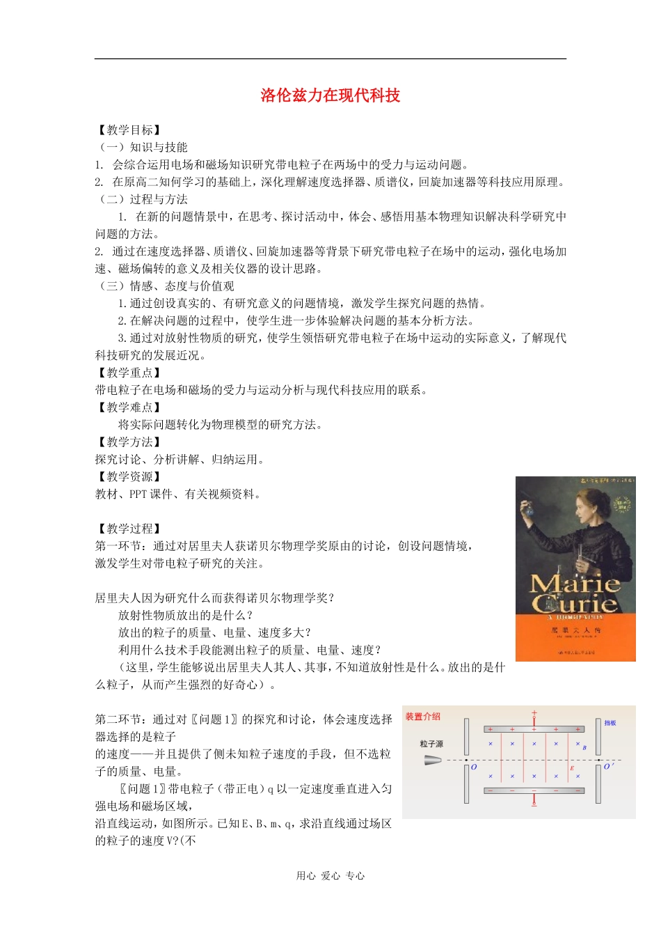 高中物理：5.6 洛伦兹力与现代科技 教案（沪科版选修3-1）_第1页