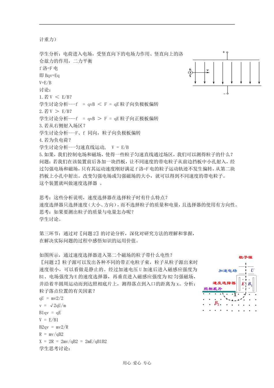 高中物理：5.6 洛伦兹力与现代科技 教案（沪科版选修3-1）_第2页