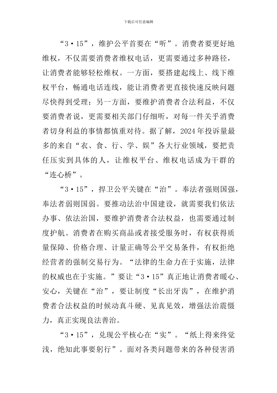 2024公平守正-安心消费心得体会_第2页