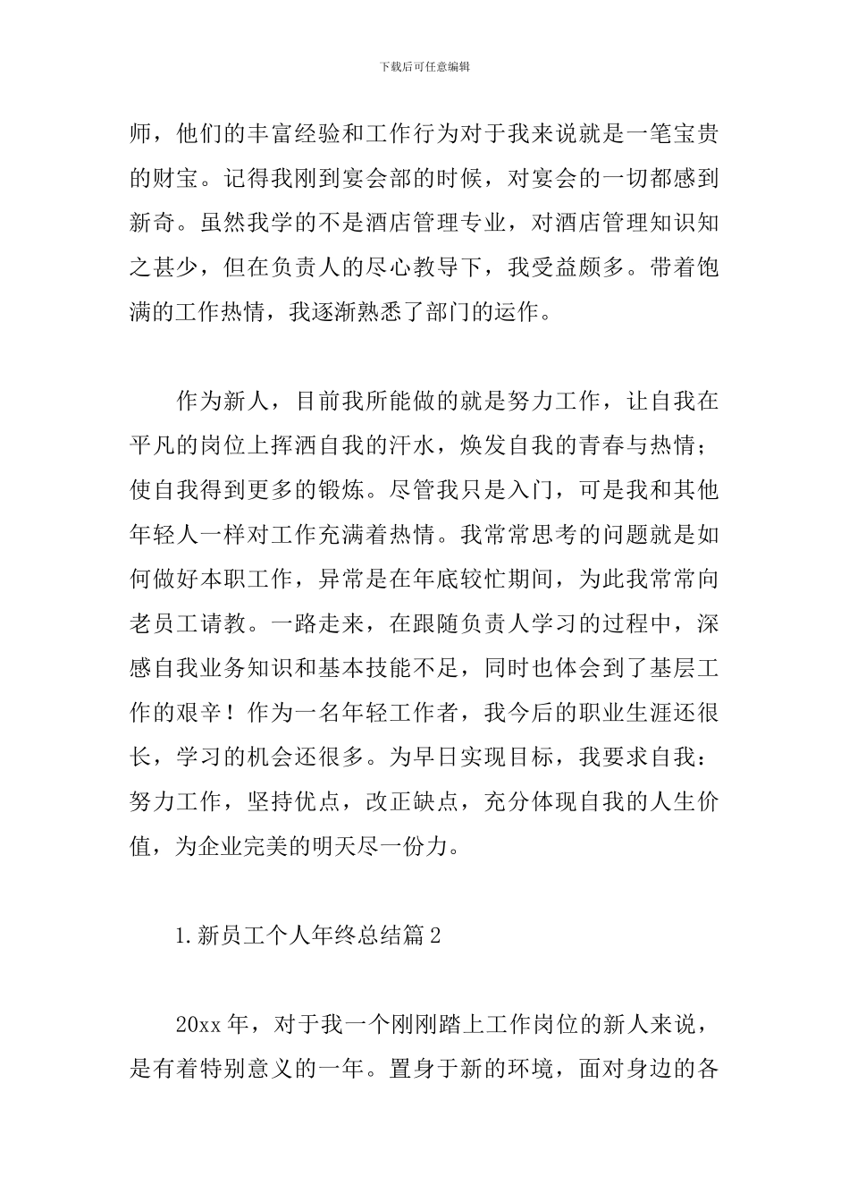 关于新员工个人年终总结5篇范文_第2页
