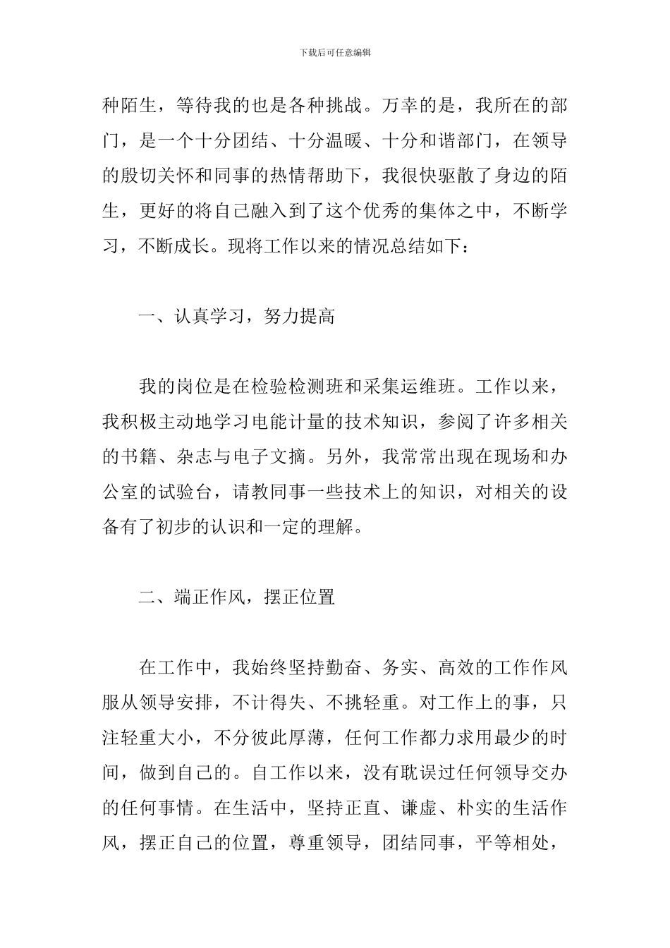 关于新员工个人年终总结5篇范文_第3页