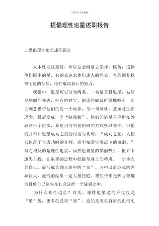 提倡理性追星述职报告