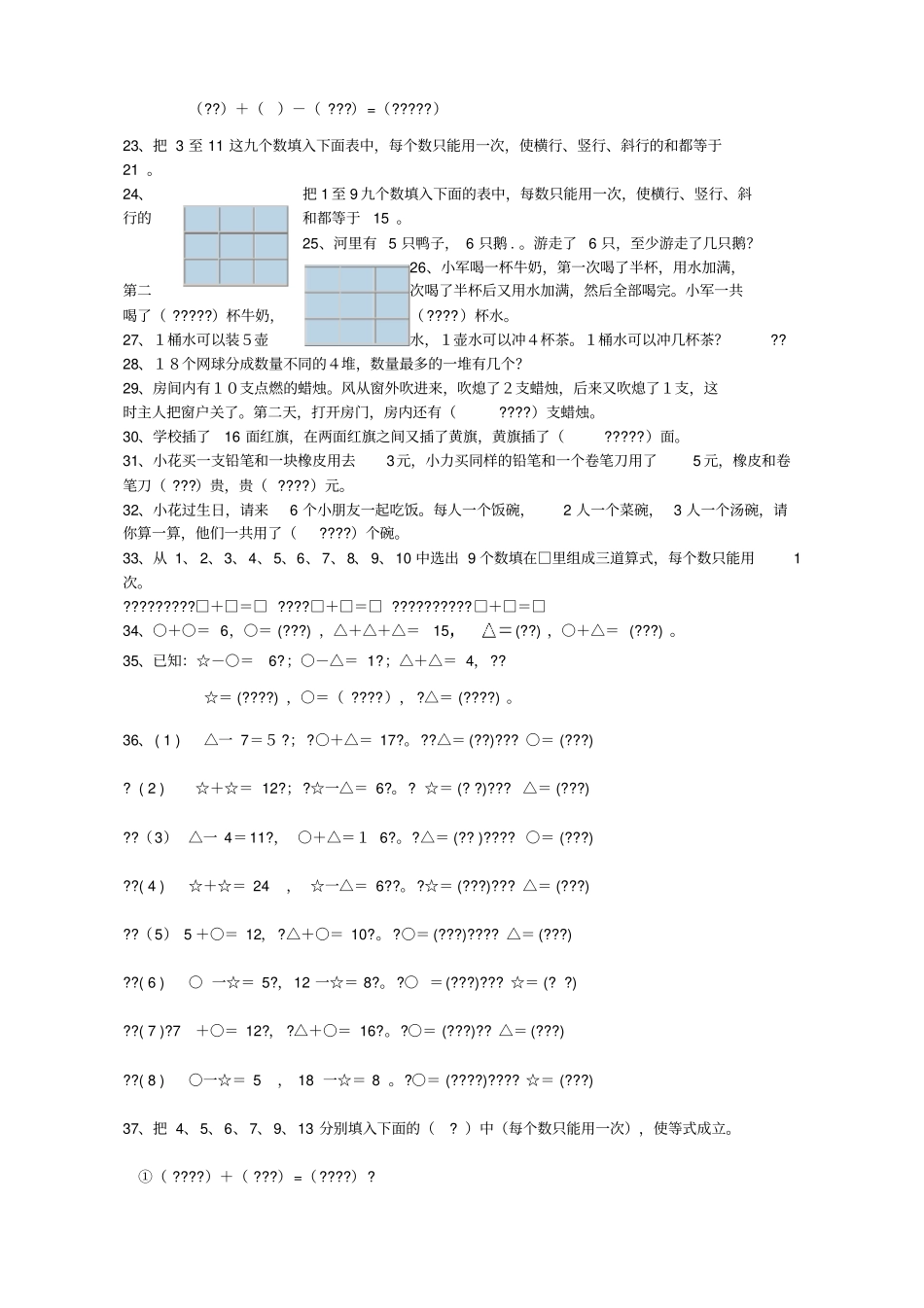 一年级思维训练_第2页