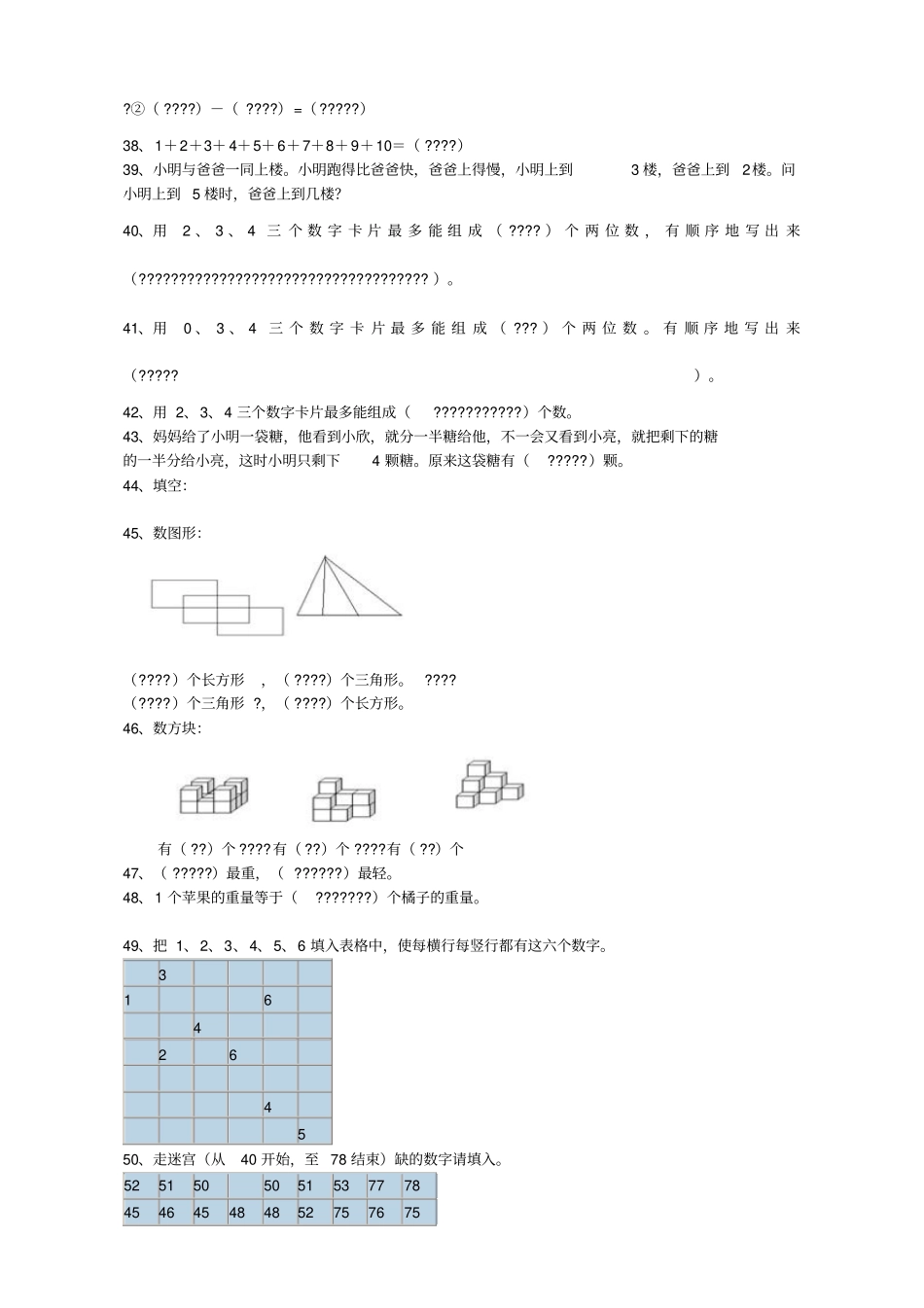 一年级思维训练_第3页