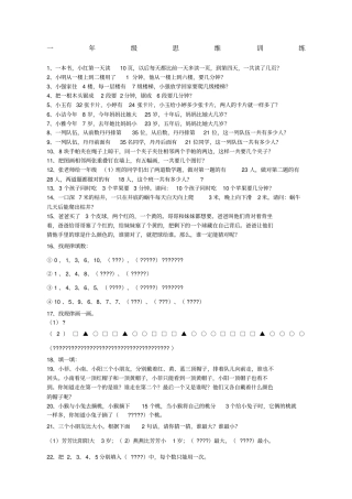一年级思维训练