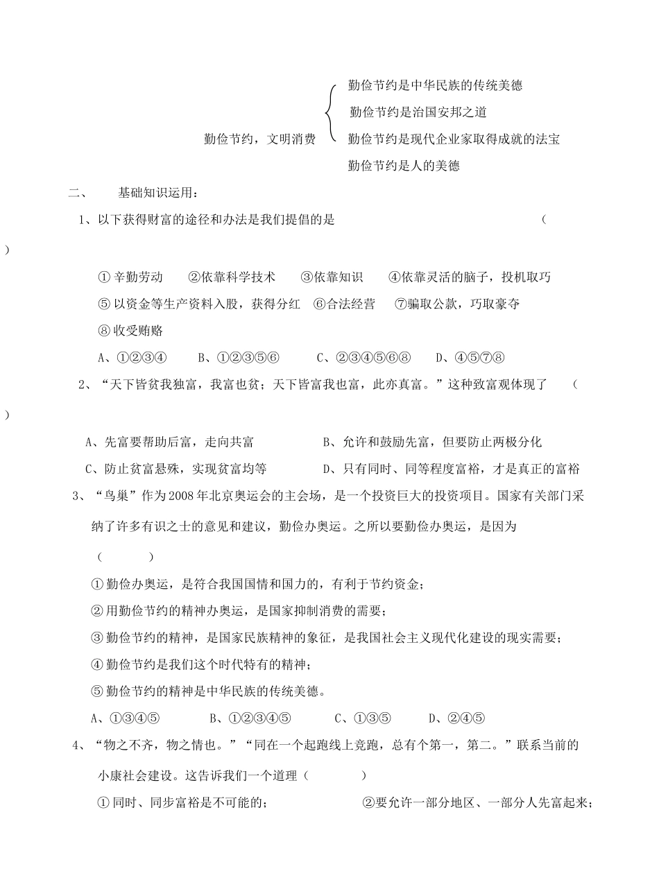 九年级思想品德 第六课 财富中的法与德导学案 人教新课标版_第2页