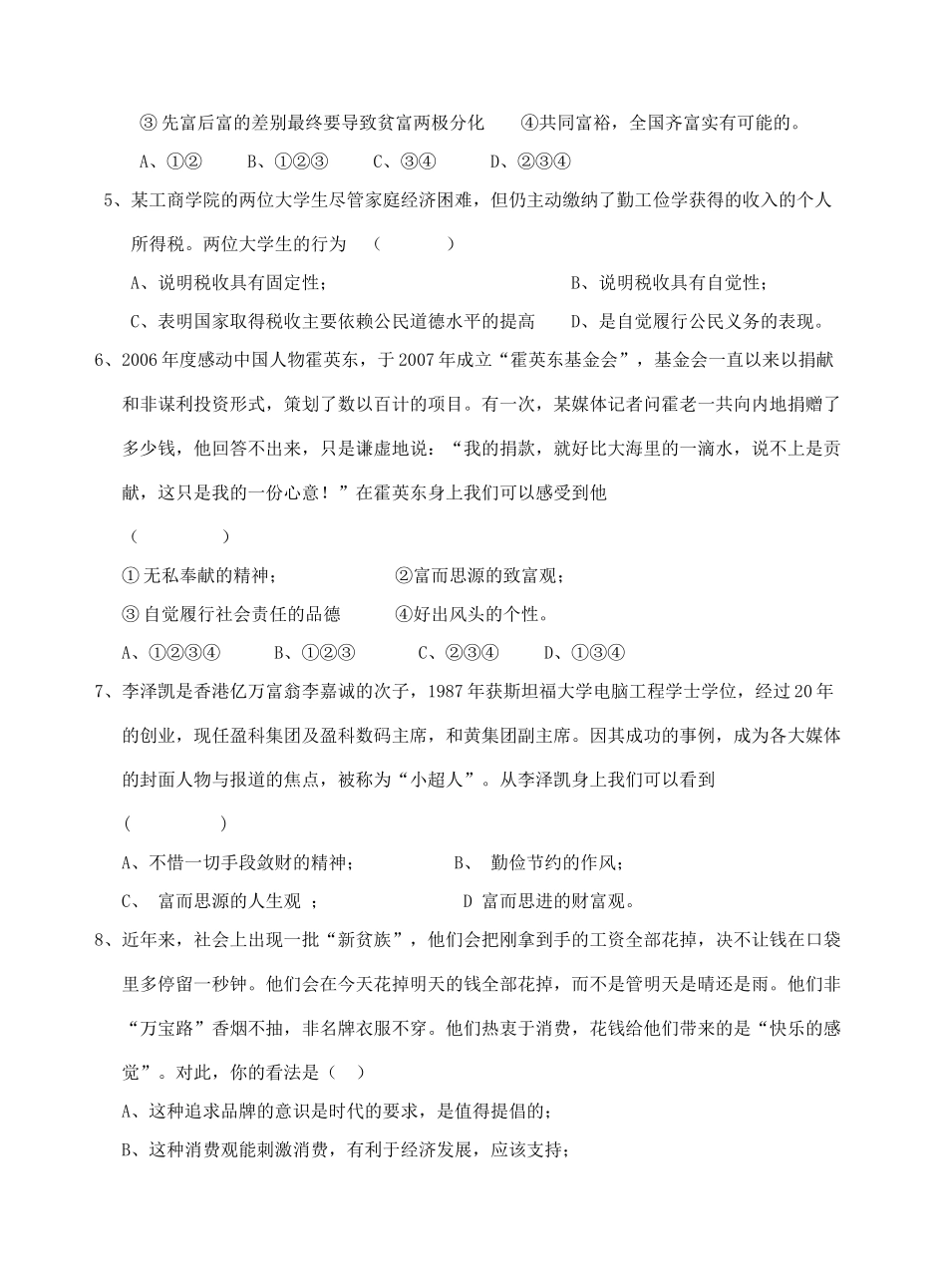 九年级思想品德 第六课 财富中的法与德导学案 人教新课标版_第3页