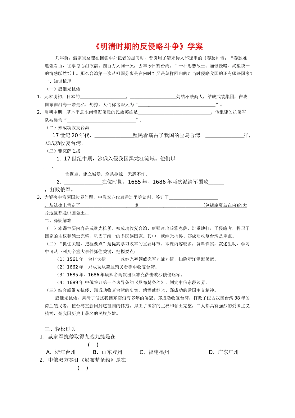 七年级历史《明清时期的反侵略斗争》学案川教版_第1页