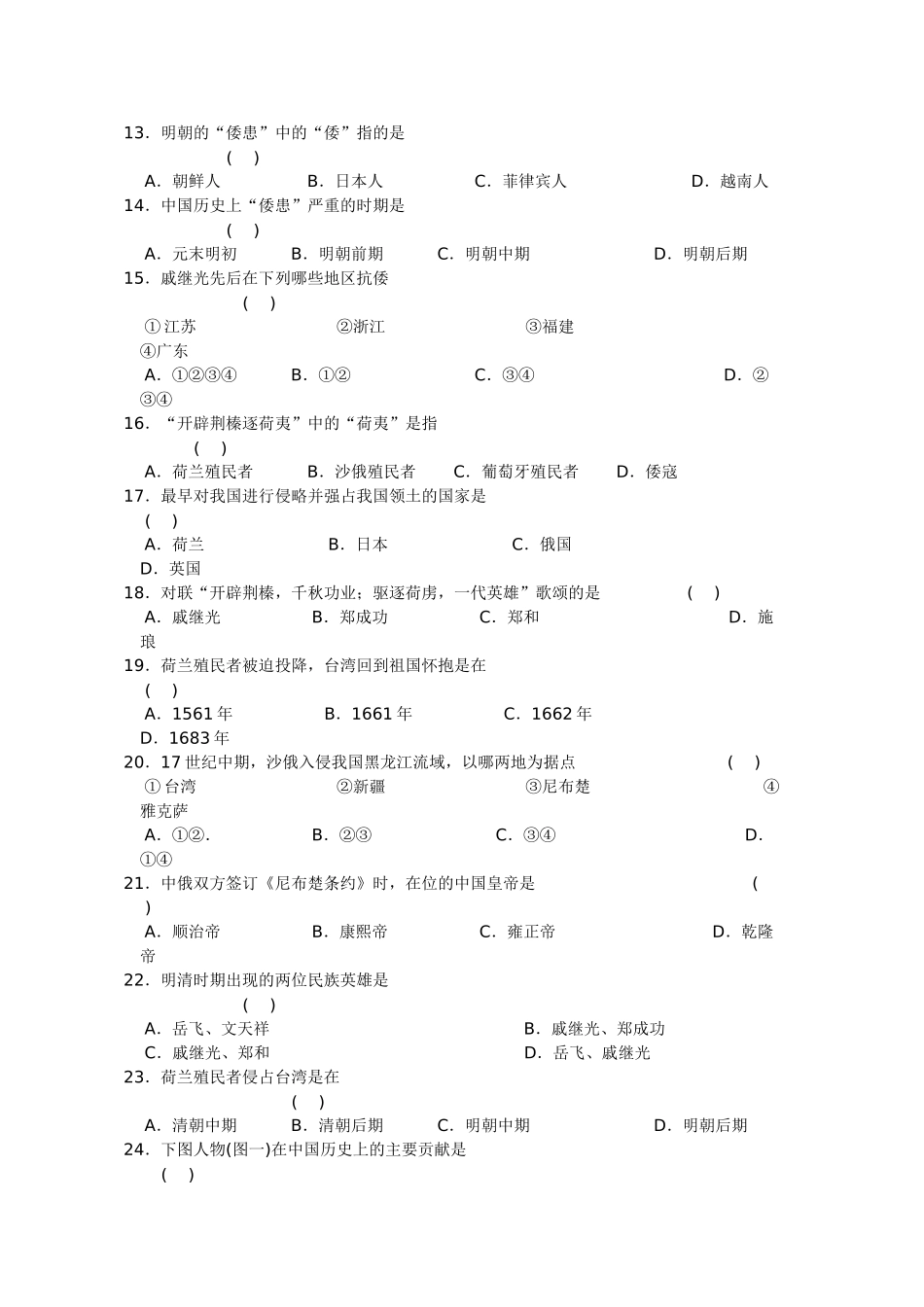 七年级历史《明清时期的反侵略斗争》学案川教版_第3页