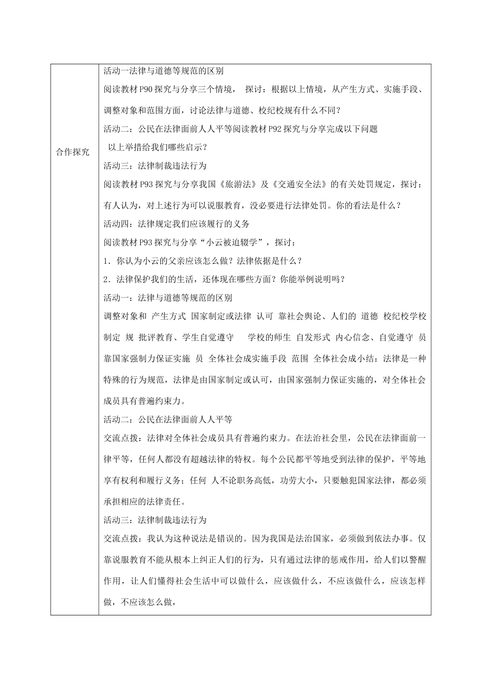七年级道德与法治下册 第四单元 走进法治天地 第九课 法律在我们身边 第2框 法律保障生活学案1 新人教版-新人教版初中七年级下册政治学案_第2页