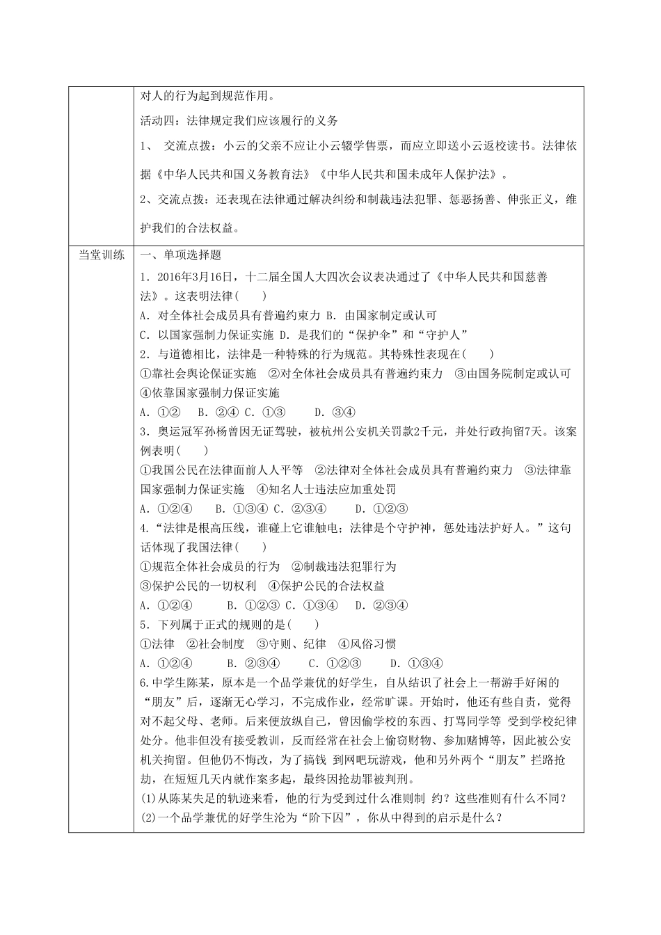 七年级道德与法治下册 第四单元 走进法治天地 第九课 法律在我们身边 第2框 法律保障生活学案1 新人教版-新人教版初中七年级下册政治学案_第3页