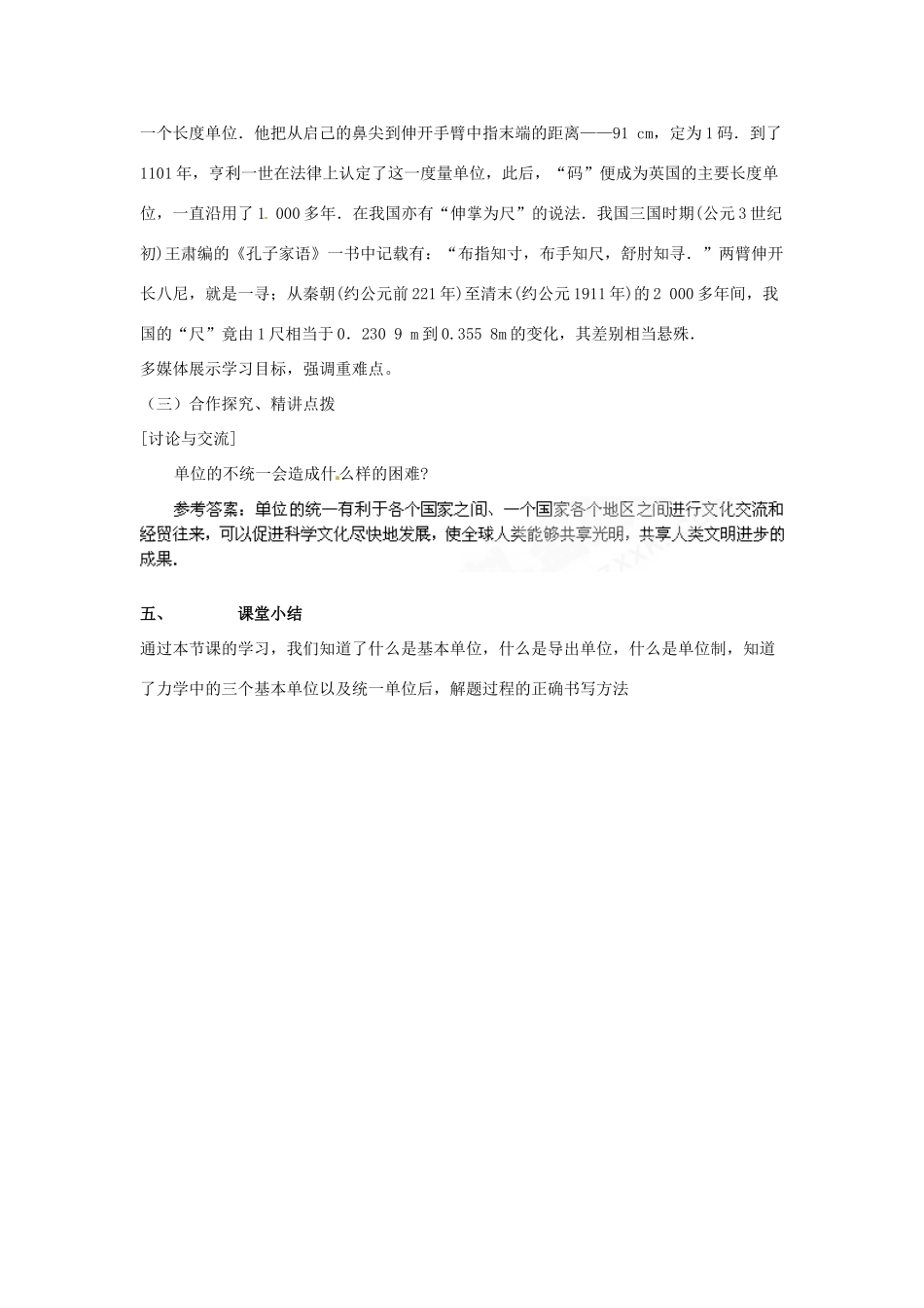 高中物理 第四章第四节4.4力学单位制教案 新人教版必修1 _第3页