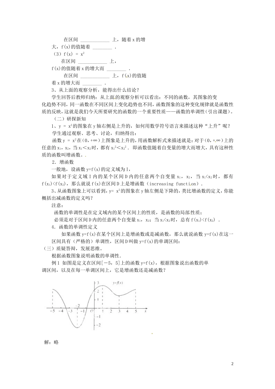 河北省容城中学高中数学《1.3.1 函数的单调性》教案 新人教A版必修1_第2页