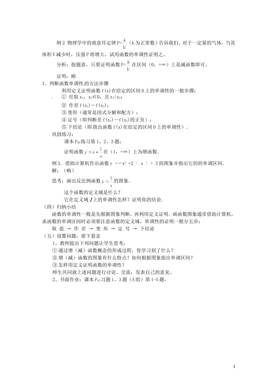 河北省容城中学高中数学《1.3.1 函数的单调性》教案 新人教A版必修1_第3页