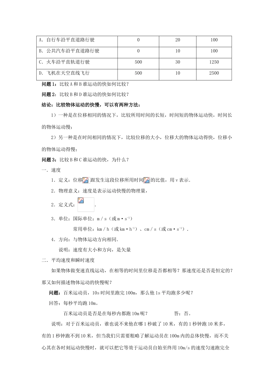 高中物理 第一章 运动的描述 第三节 运动快慢的描述-速度教案 新人教版必修1-新人教版高一必修1物理教案_第2页
