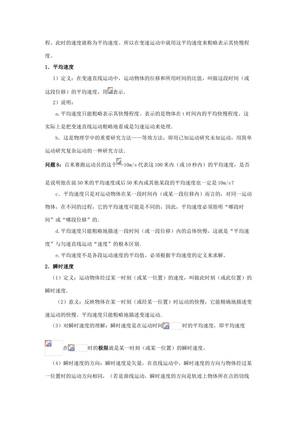 高中物理 第一章 运动的描述 第三节 运动快慢的描述-速度教案 新人教版必修1-新人教版高一必修1物理教案_第3页