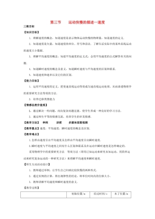 高中物理 第一章 运动的描述 第三节 运动快慢的描述-速度教案 新人教版必修1-新人教版高一必修1物理教案