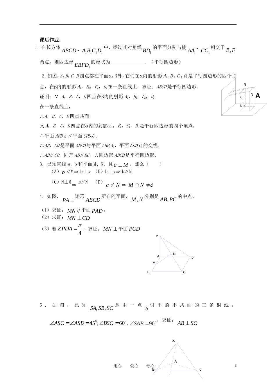 世纪金榜 高中数学 本章复习（二）教案 新人教A版_第3页
