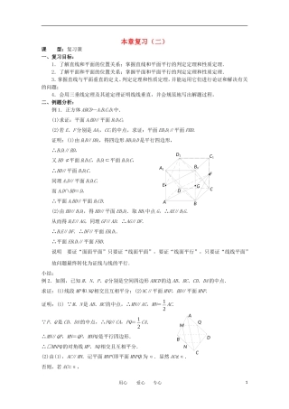 世纪金榜 高中数学 本章复习（二）教案 新人教A版