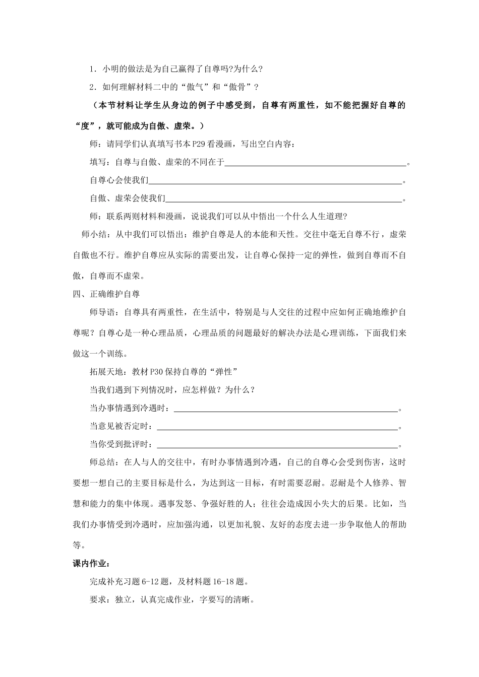 七年级政治上册 第三课第二框《立身需要自尊》教学设计 苏教版教材_第3页