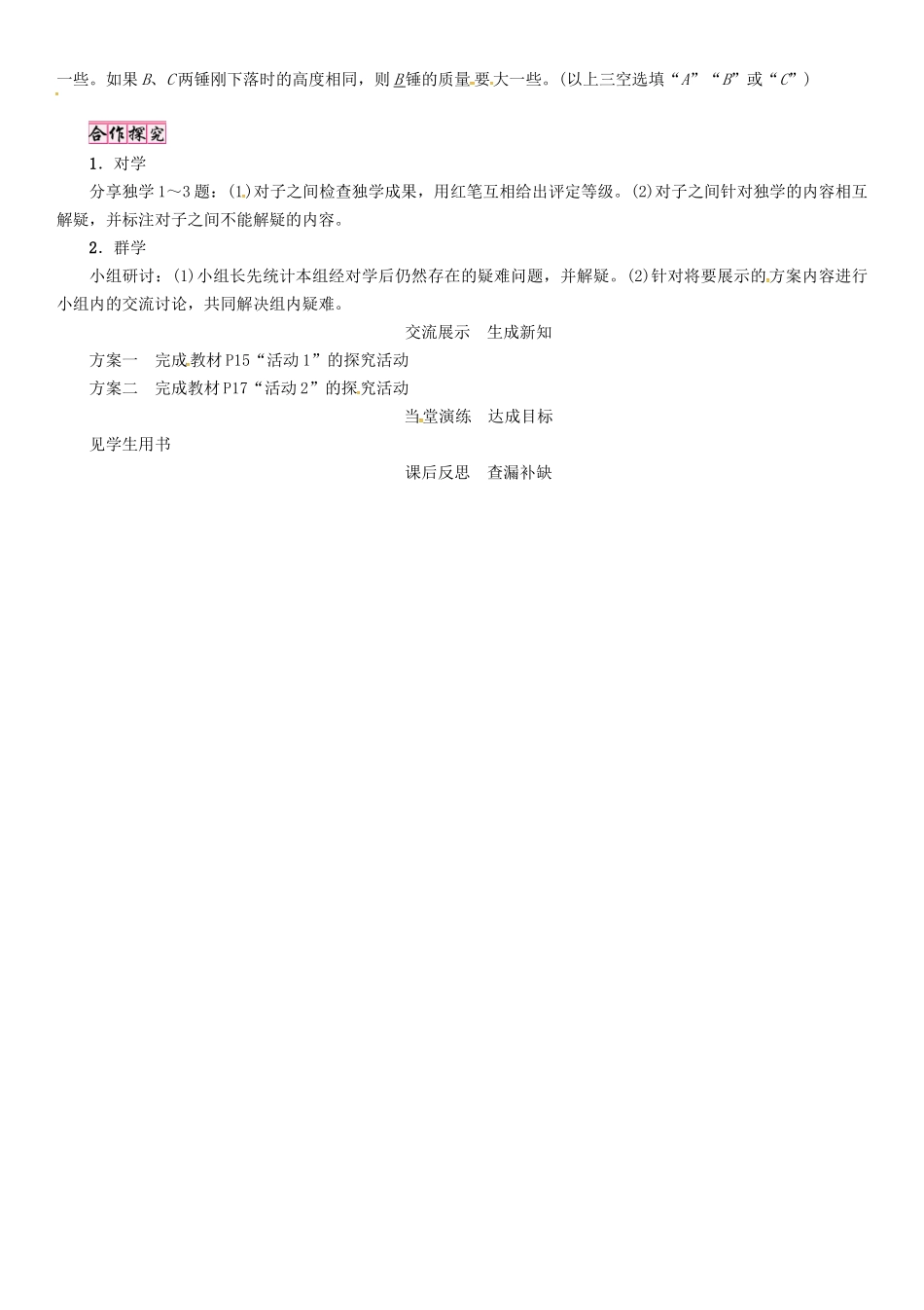 秋九年级物理上册 第11章 机械功与机械能 第4节 第1课时 动能和势能导学案 粤教沪版-粤教沪版初中九年级上册物理学案_第2页