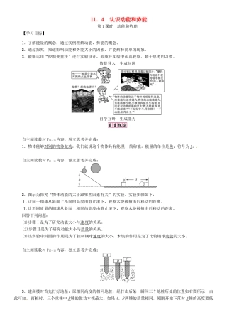 秋九年级物理上册 第11章 机械功与机械能 第4节 第1课时 动能和势能导学案 粤教沪版-粤教沪版初中九年级上册物理学案