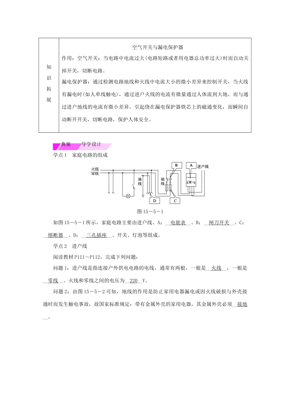 九年级物理全册 第十五章 第五节 家庭用电学案 （新版）沪科版-（新版）沪科版初中九年级全册物理学案_第2页
