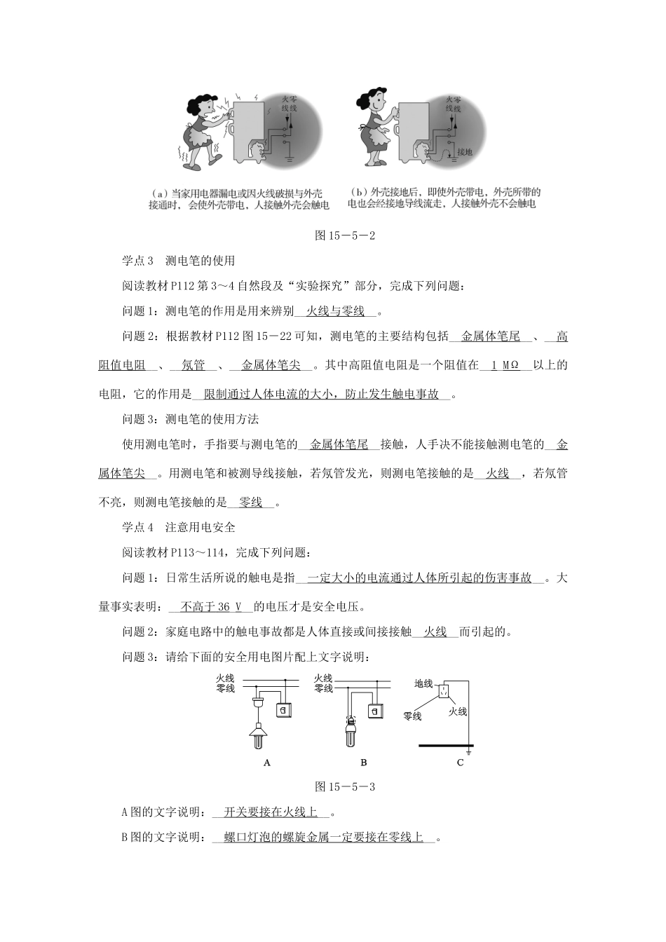 九年级物理全册 第十五章 第五节 家庭用电学案 （新版）沪科版-（新版）沪科版初中九年级全册物理学案_第3页