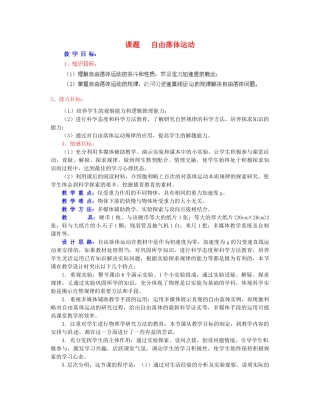 黑龙江省哈尔滨市木兰高级中学高中物理 自由落体运动教案2 新人教版必修1