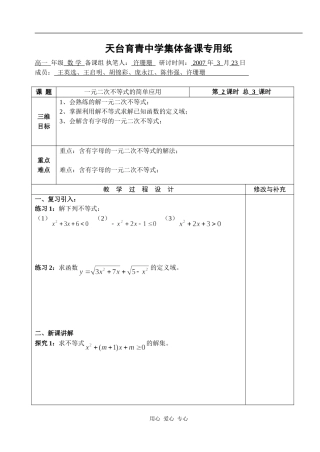 湖北省天台育青中学高一数学一元二次不等式及其解法教师版2